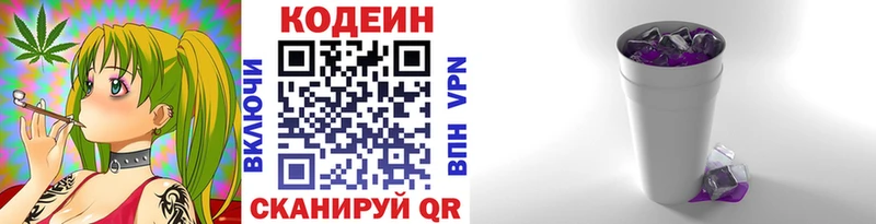 Купить  Новый Оскол  Кодеин Purple Drank 
